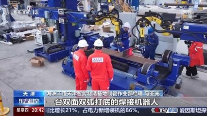 滿滿黑科技 我國首個海洋油氣裝備“智能工廠”長啥樣？